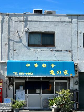 中華軽食 亀の家のクチコミ写真1