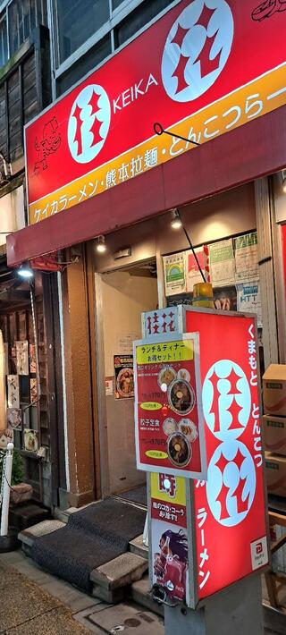 桂花 新宿 西口店のクチコミ写真1