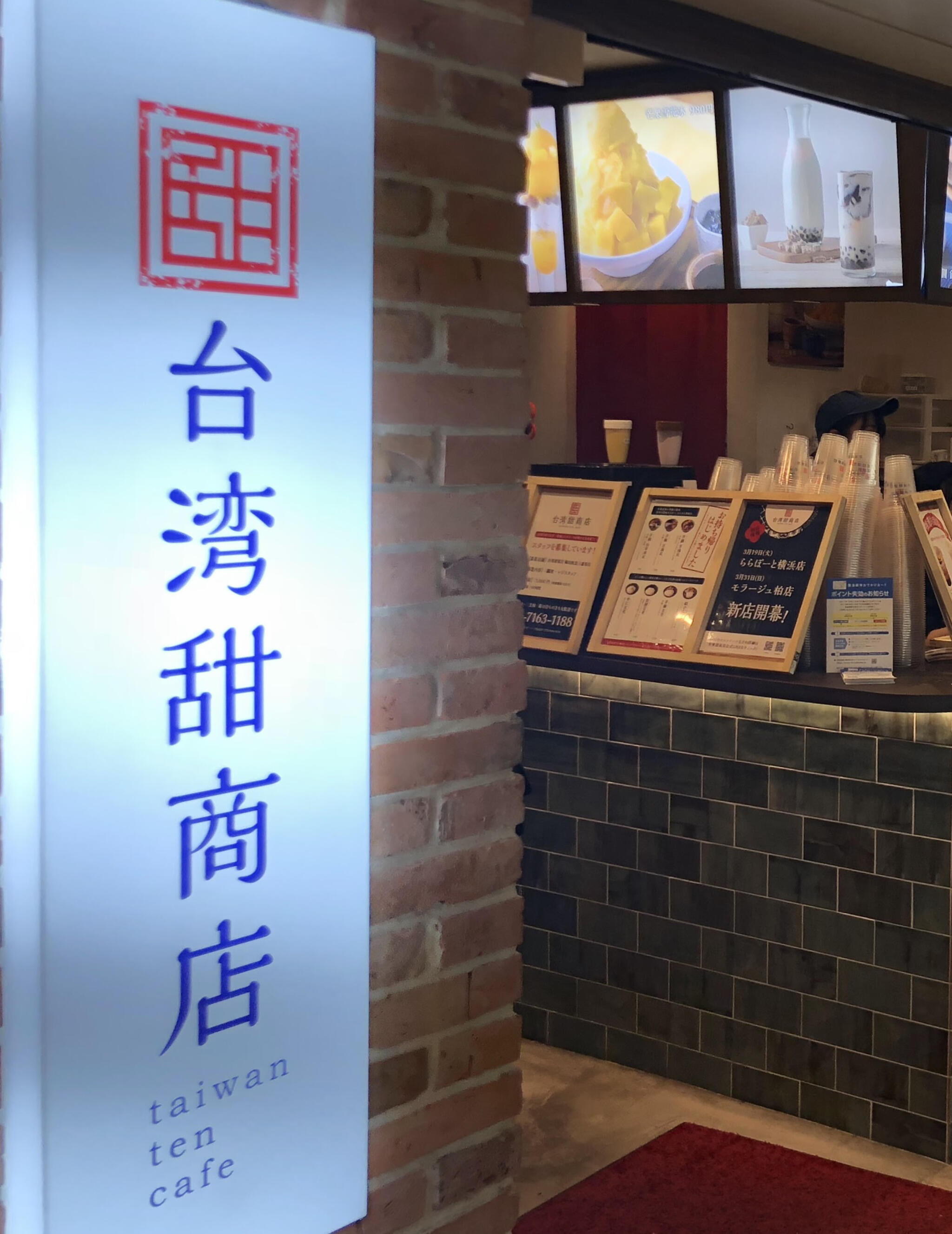 台湾甜商店 梅田阪急三番街店の代表写真2
