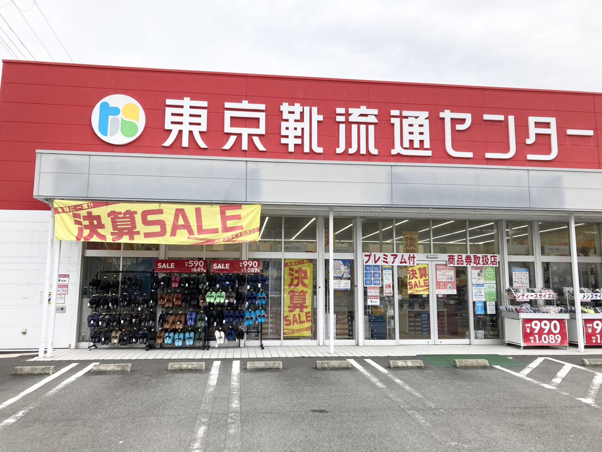 安い 靴流通センター 閉店時間 宮前