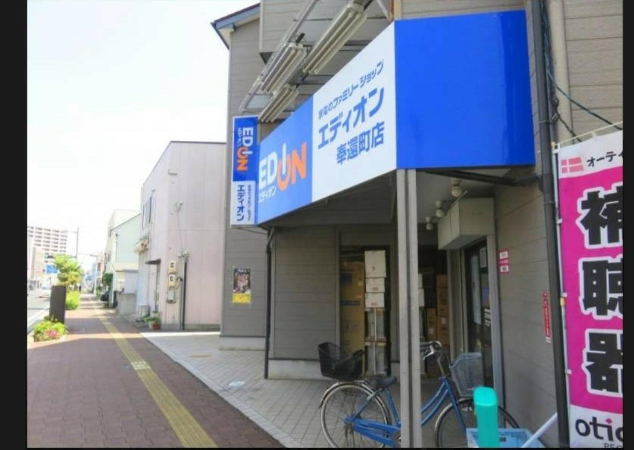 エディオン 奉還町店の代表写真1