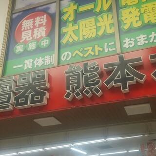 ベスト電器 熊本本店の写真14