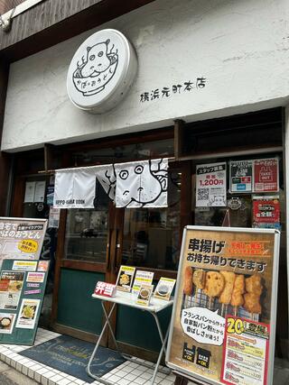 かばのおうどん 横浜元町本店のクチコミ写真1
