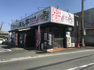 ちゃんぽん亭総本家　今津店のクチコミ写真1