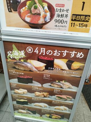 回転寿司みさき 仙台クリスロードのクチコミ写真2