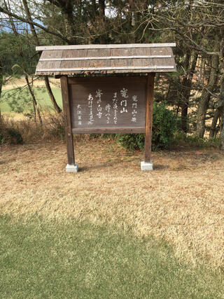 太宰府ゴルフ倶楽部のクチコミ写真1