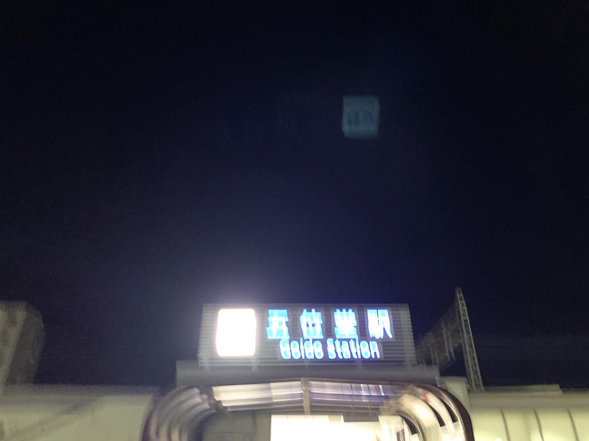五位堂駅の代表写真3
