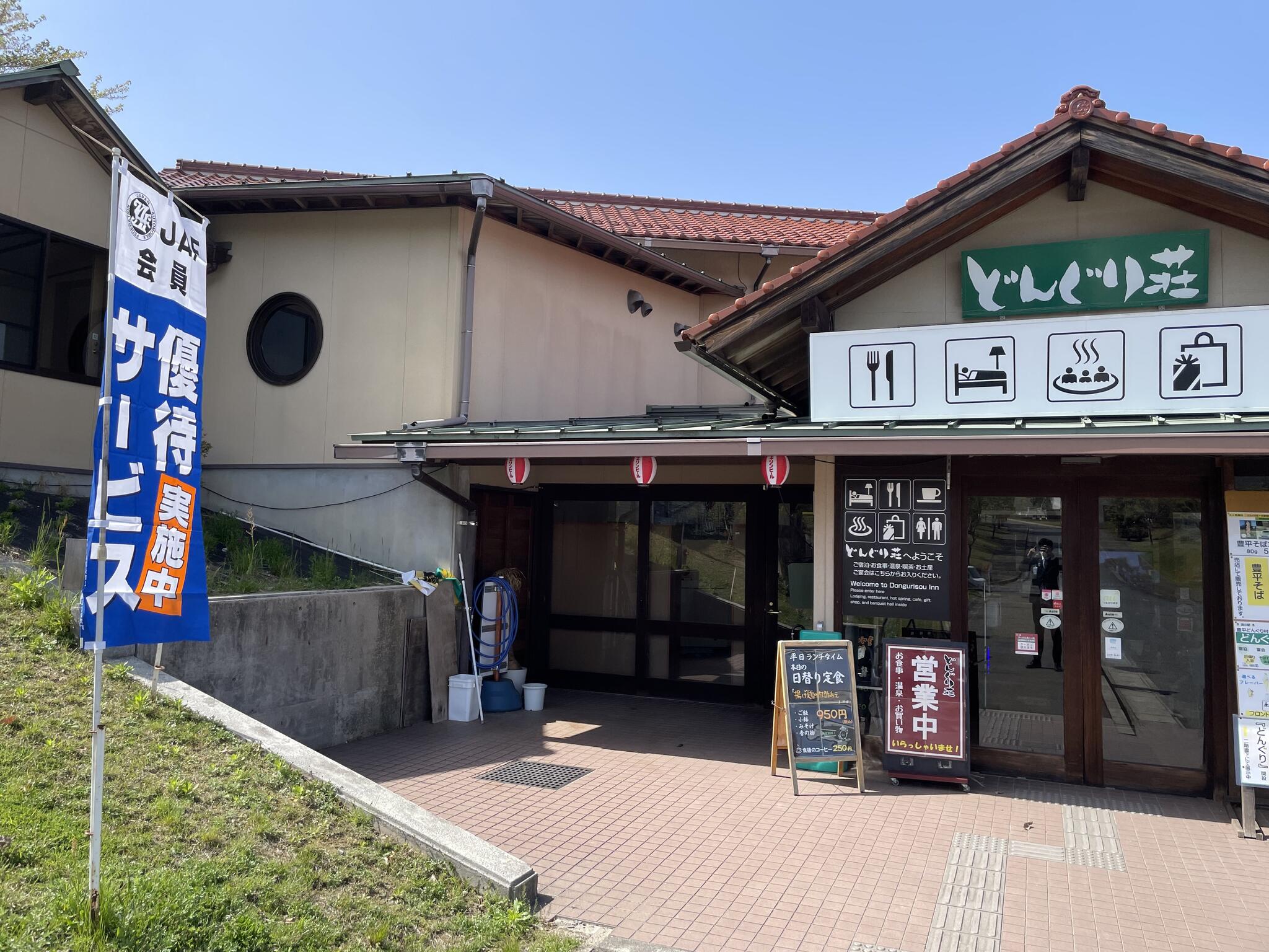 道の駅 豊平どんぐり村の代表写真9