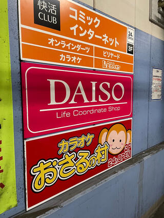 DAISO ドン・キホーテ西宮店のクチコミ写真1