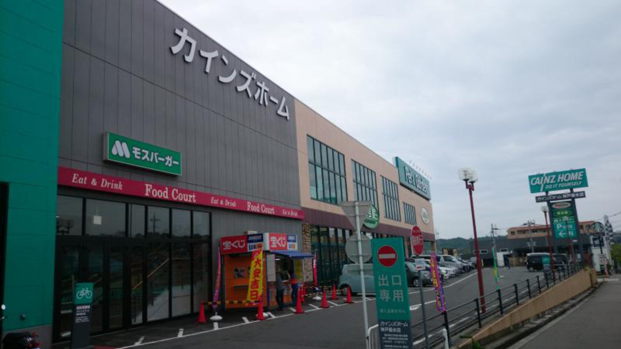 カインズ 神戸垂水店の代表写真6