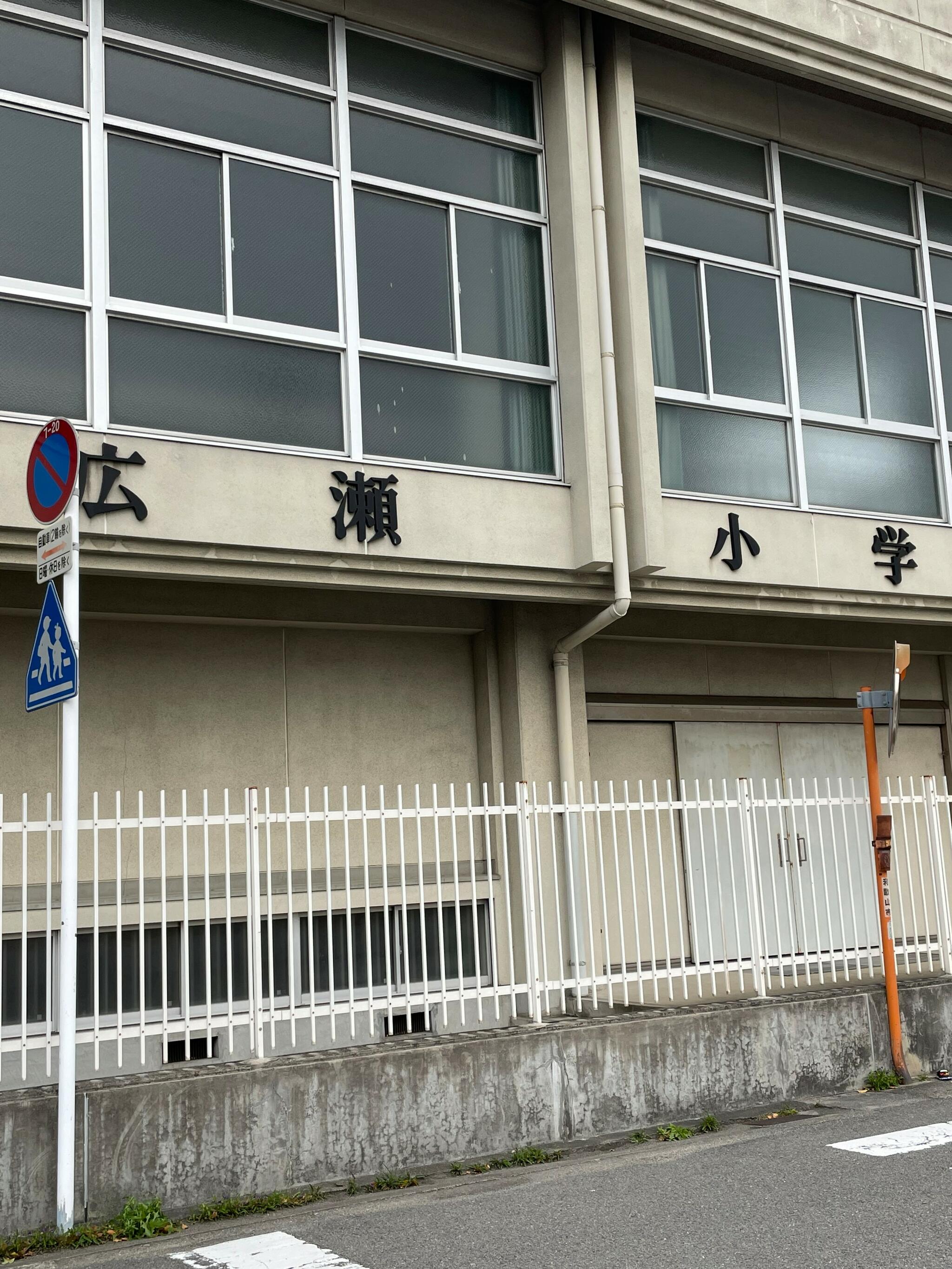 和歌山市立広瀬小学校の代表写真4
