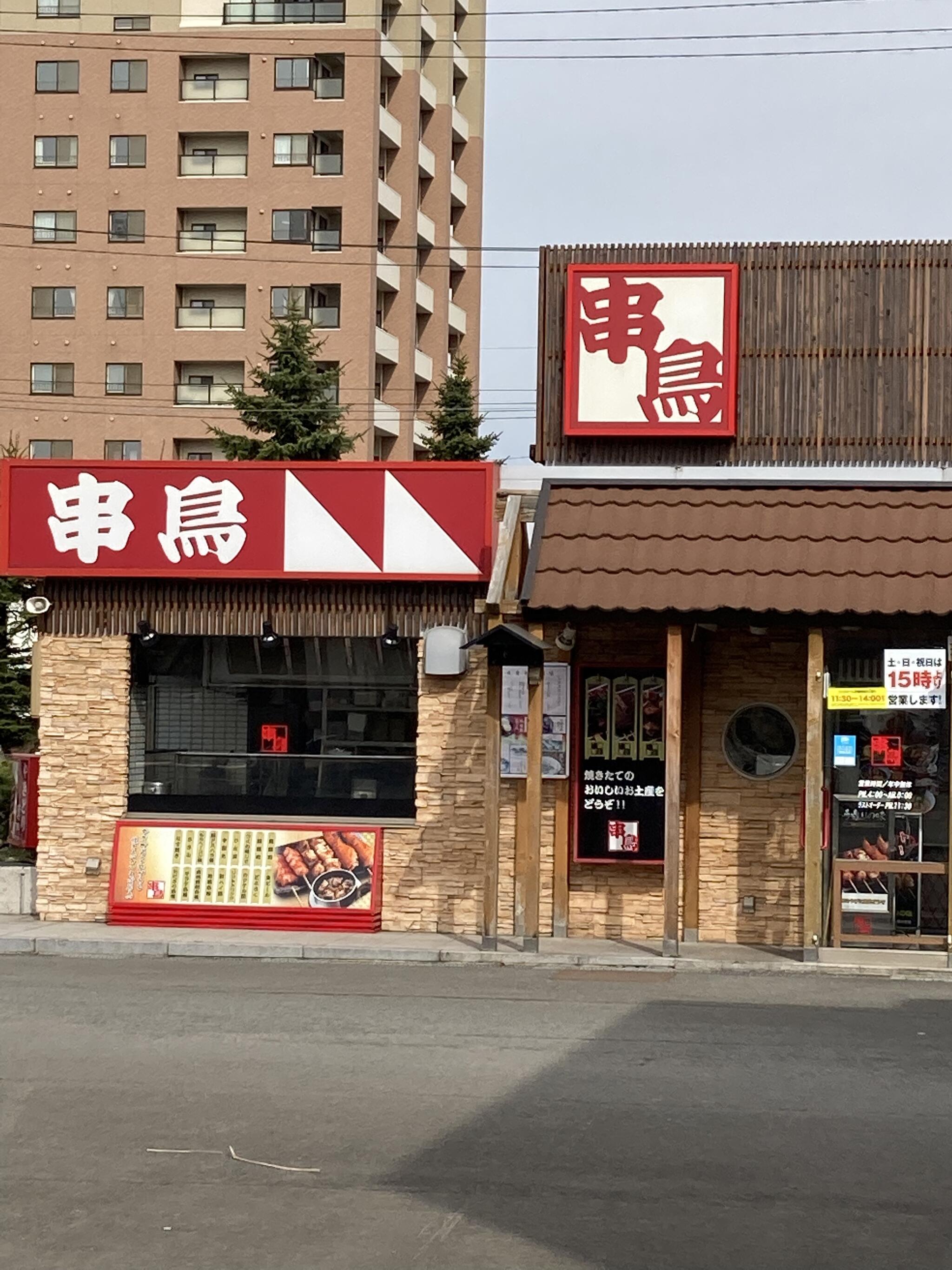 串鳥 北広島駅前店の代表写真5