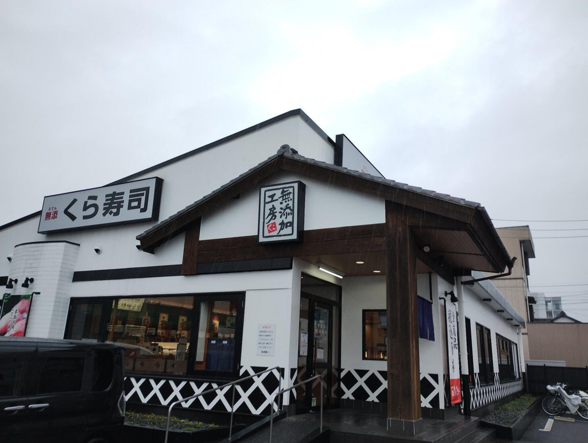 くら寿司 津島店の代表写真6