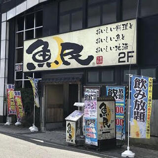 魚民 花巻駅前店の写真21