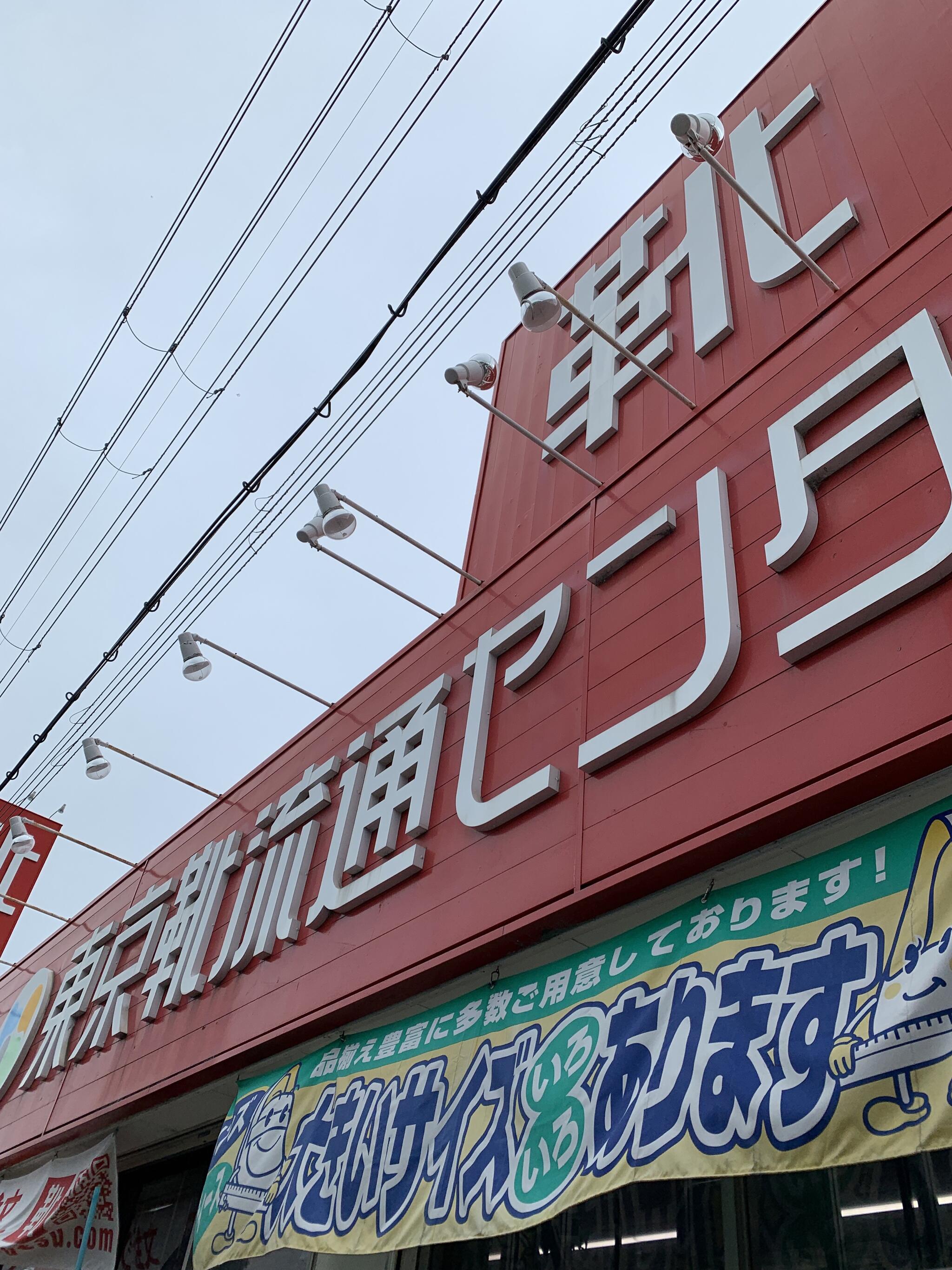 東京靴流通センター 山本野里店の代表写真1