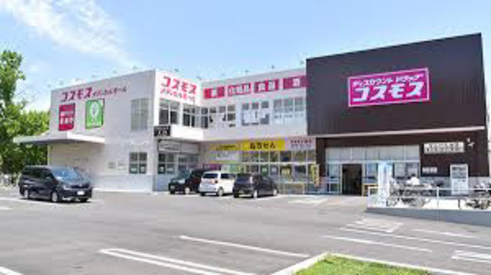 ディスカウントドラッグコスモス 昭和町店の代表写真9