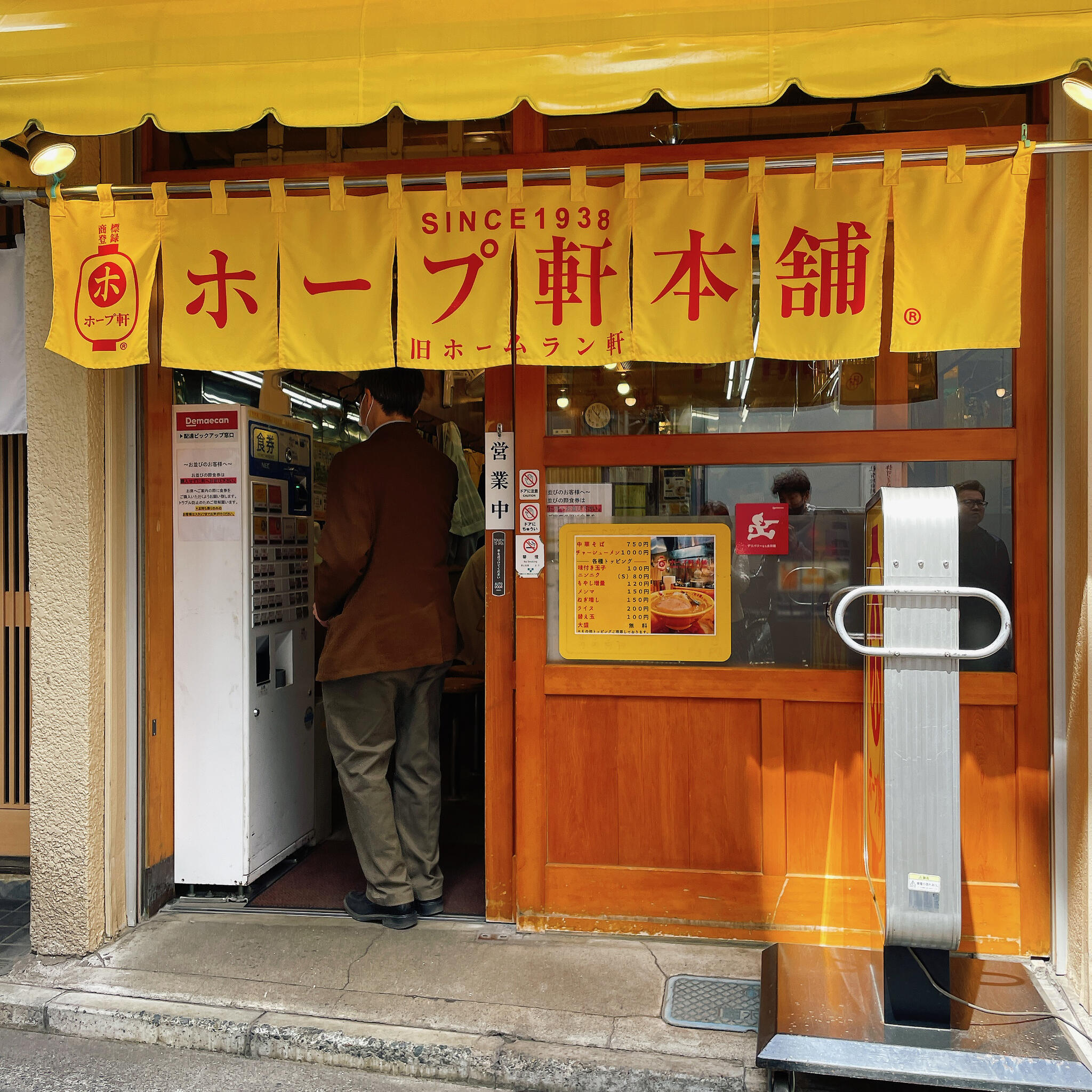 ホープ軒本舗 吉祥寺店の代表写真9