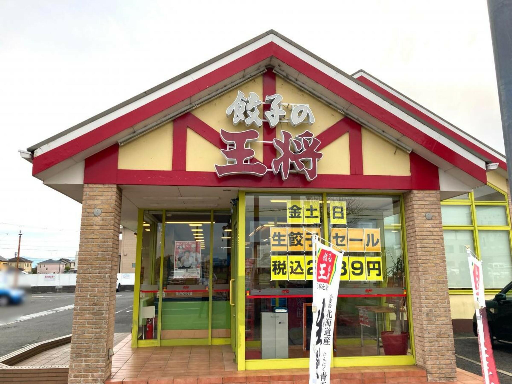 餃子の王将 奈良都跡店の代表写真5