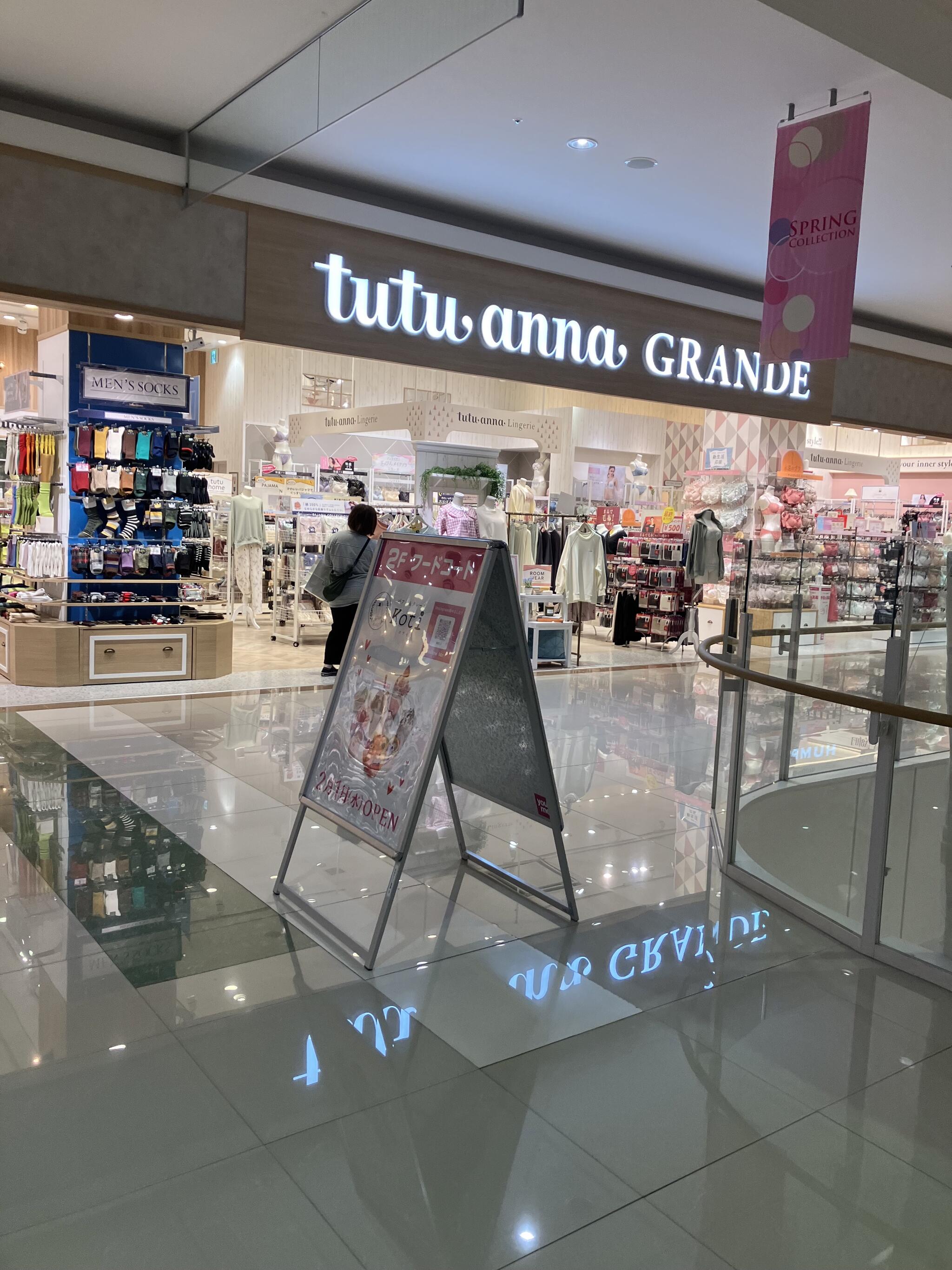 tutuanna GRANDE ゆめタウン徳島店の代表写真4