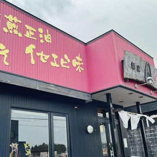 麺家 風 本店の写真16