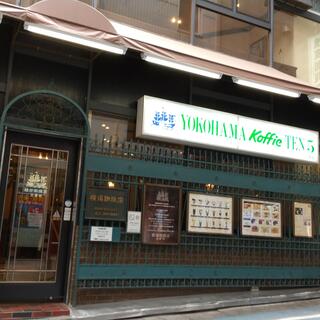 横濱珈琲店 五番街の写真10