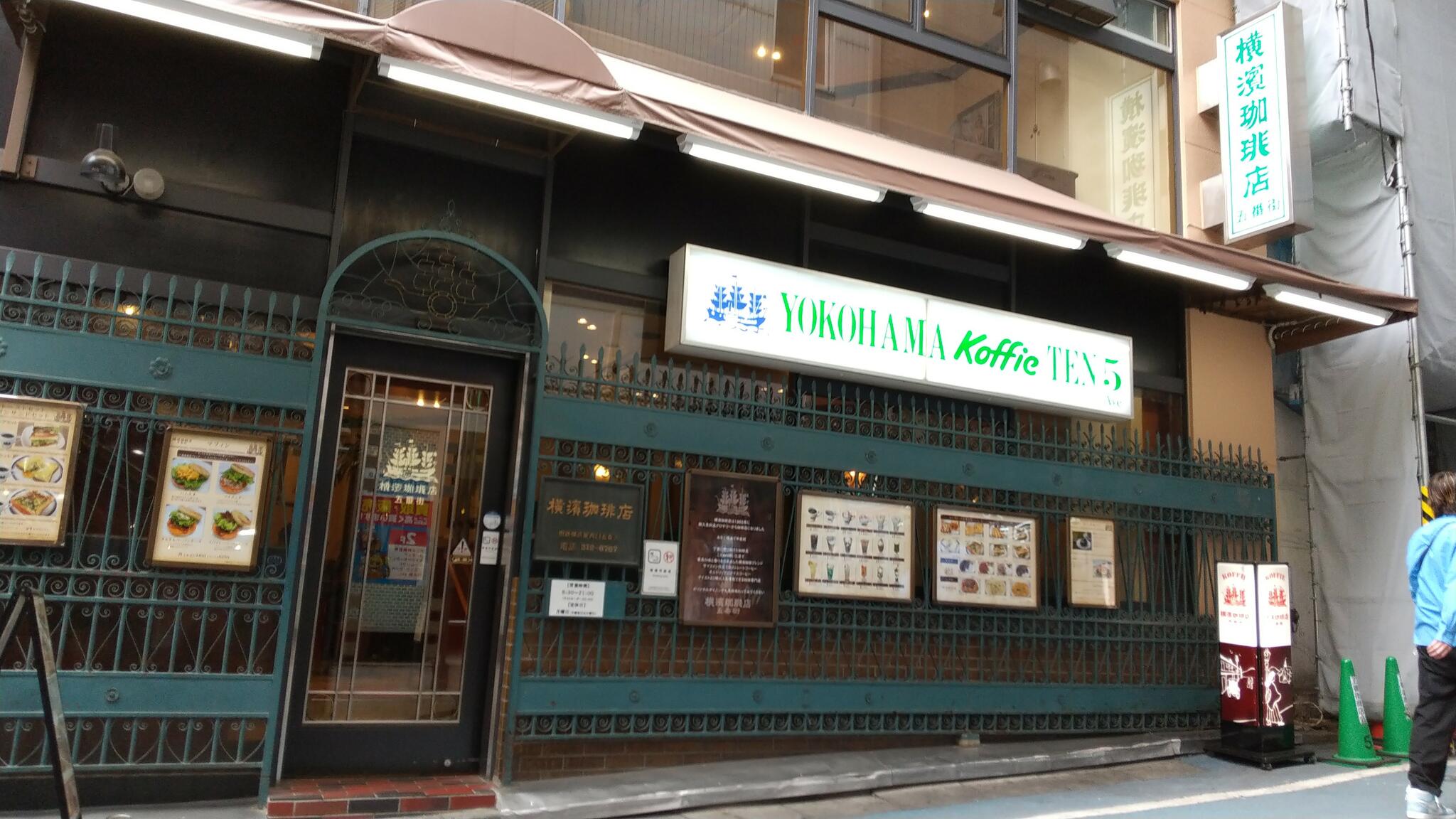 横濱珈琲店 五番街の代表写真10