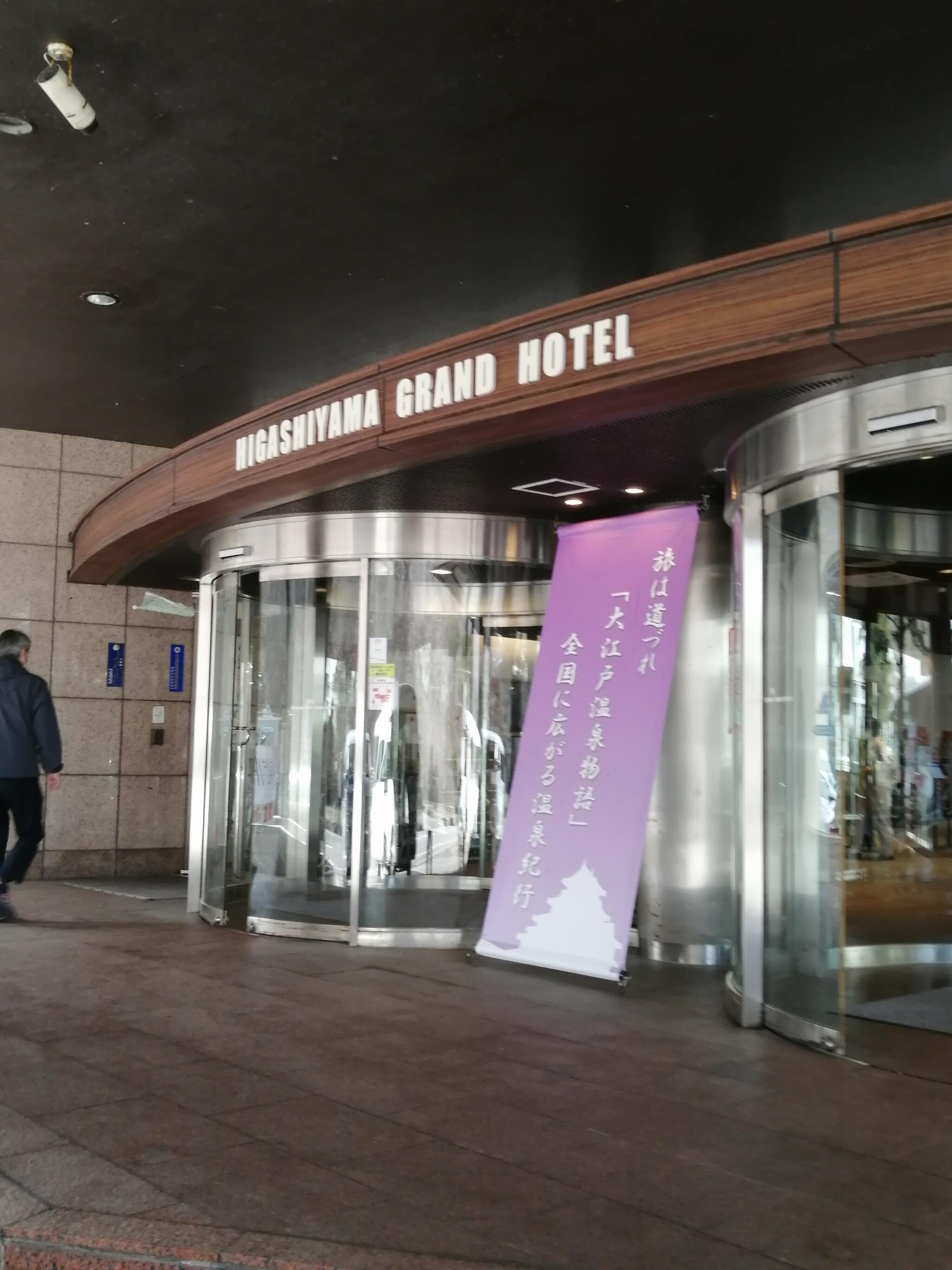 大江戸温泉物語 東山グランドホテルの代表写真6