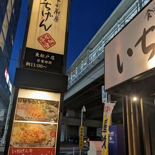 食彩厨房いちげん東松戸店の写真25