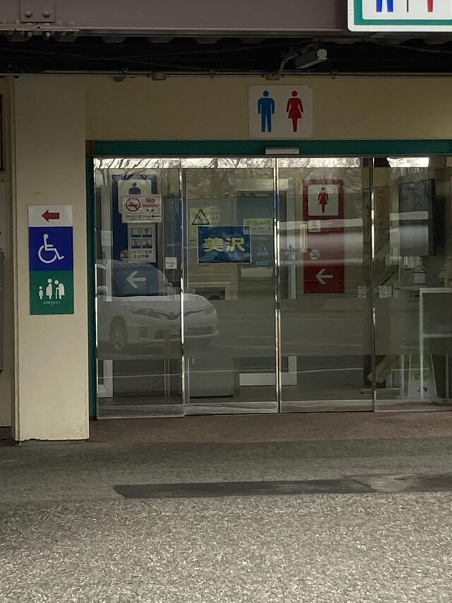 美沢PA(下り)(道央自動車道) 苫小牧市字美沢/パーキングエリア Yahoo!マップ