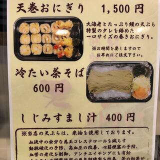 創味割烹 天ぷら 天音のクチコミ写真9