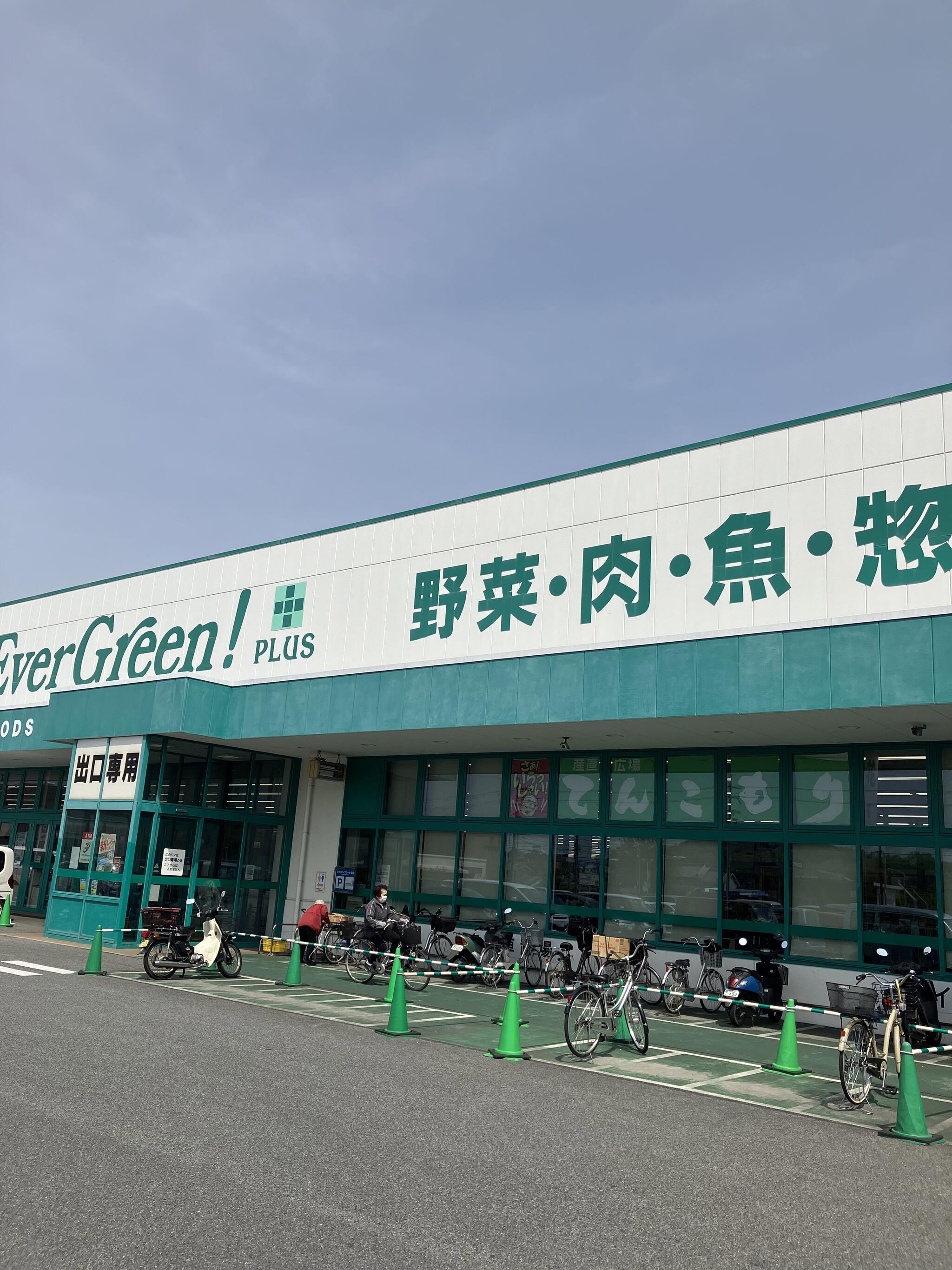 スーパーエバグリーン プラス 橿原膳夫店の代表写真10