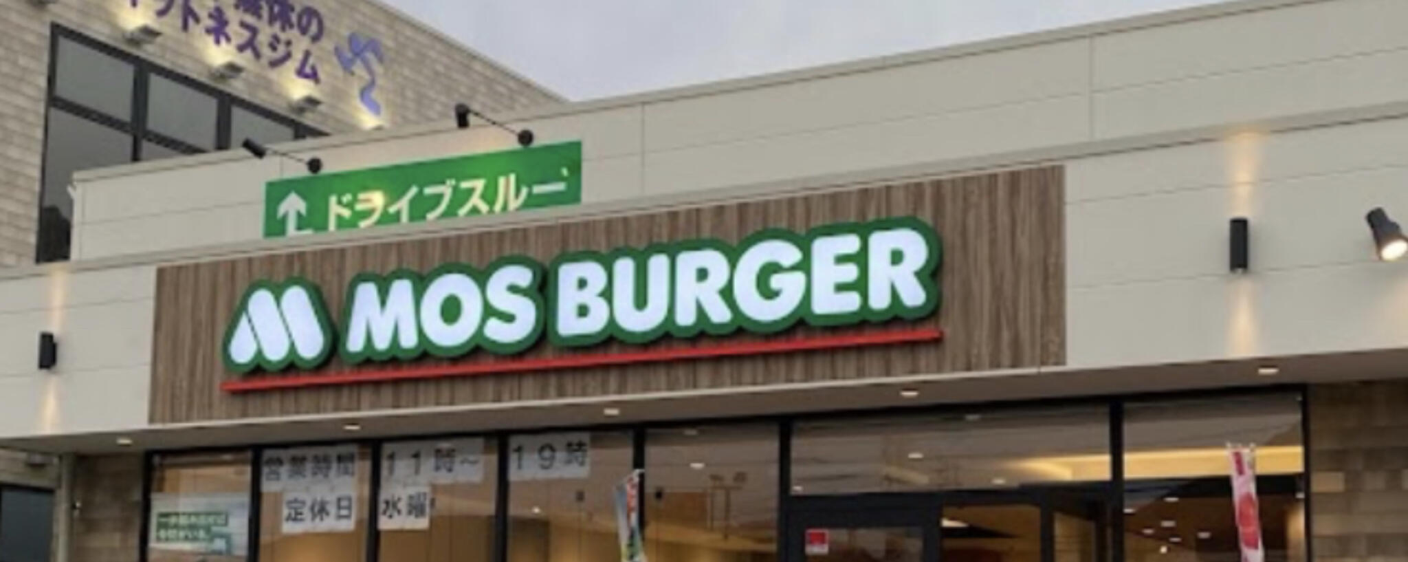 モスバーガー 唐津店の代表写真5