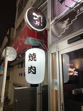 TOKYO 焼肉 ごぉのクチコミ写真1