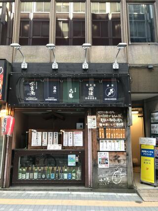 利き酒師の選んだ地酒のお店 十徳新宿本店のクチコミ写真1