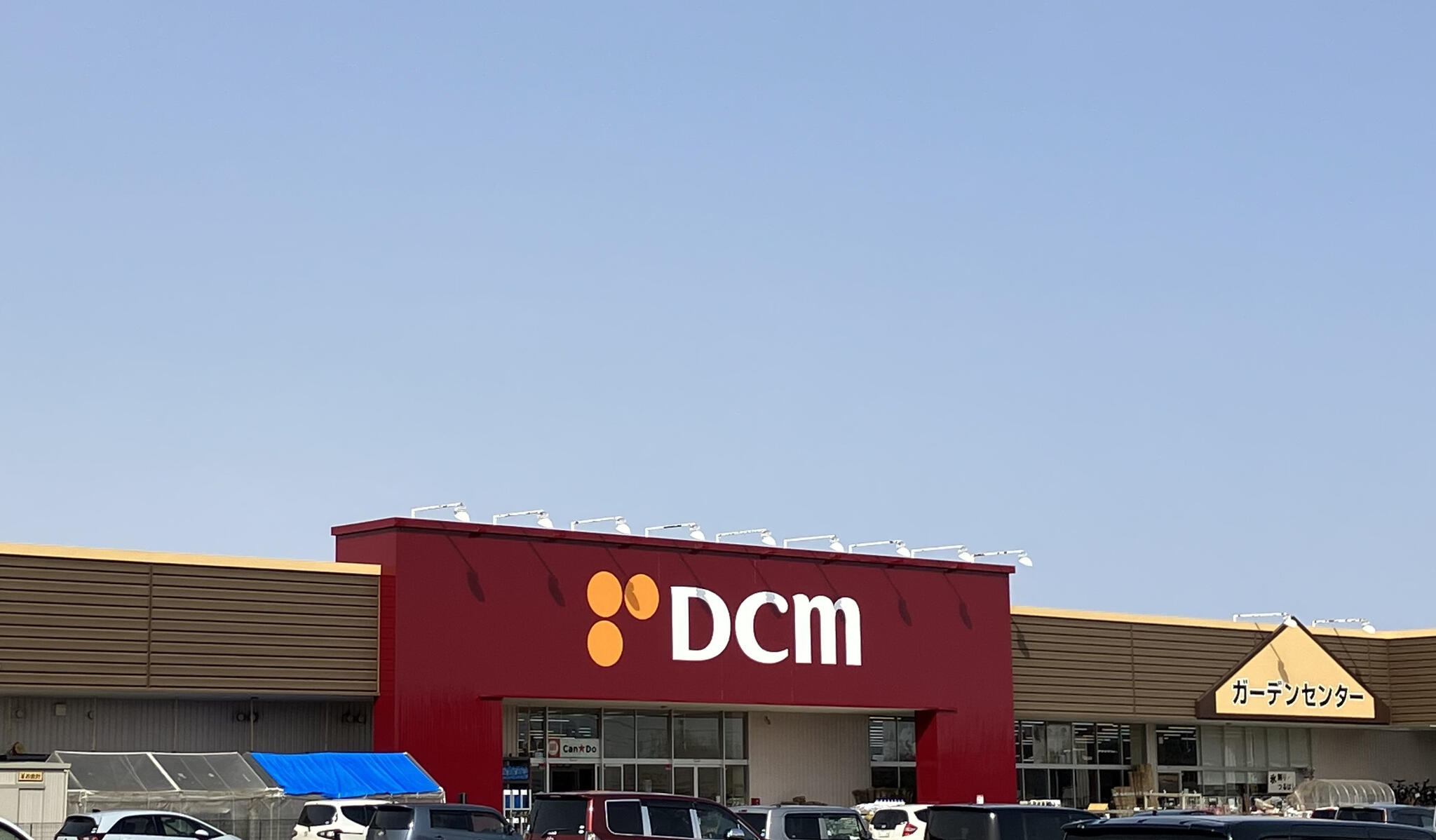 DCM 音更店の代表写真1