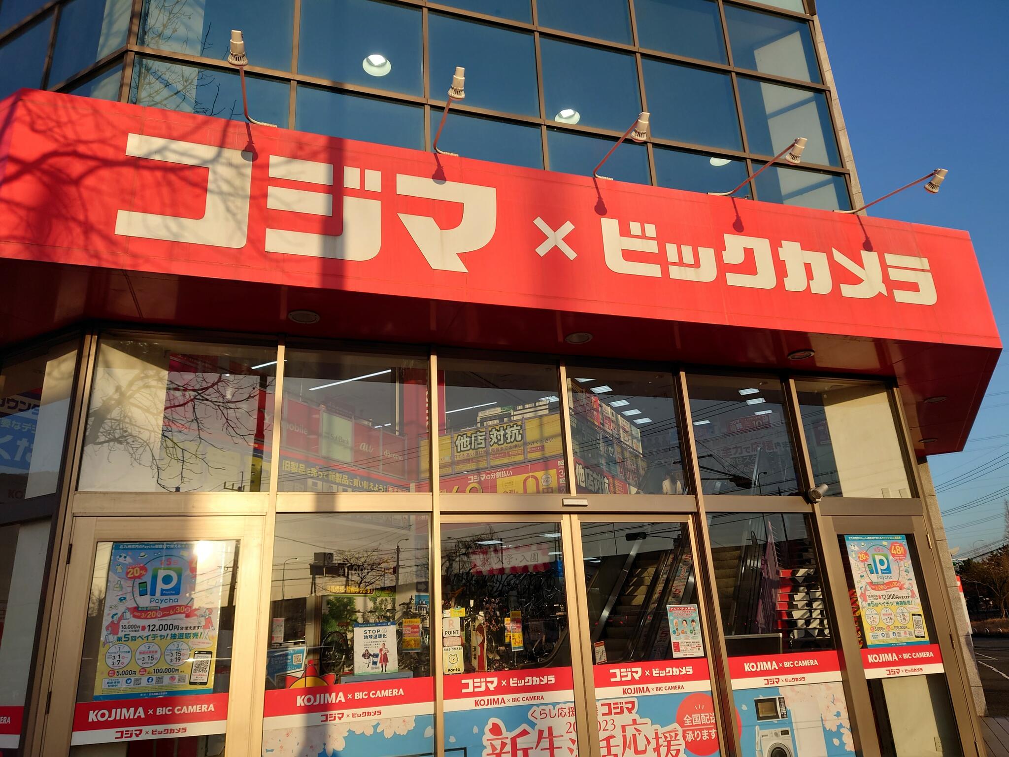 コジマ×ビックカメラ 小倉店 - 北九州市小倉南区上葛原/家電量販店