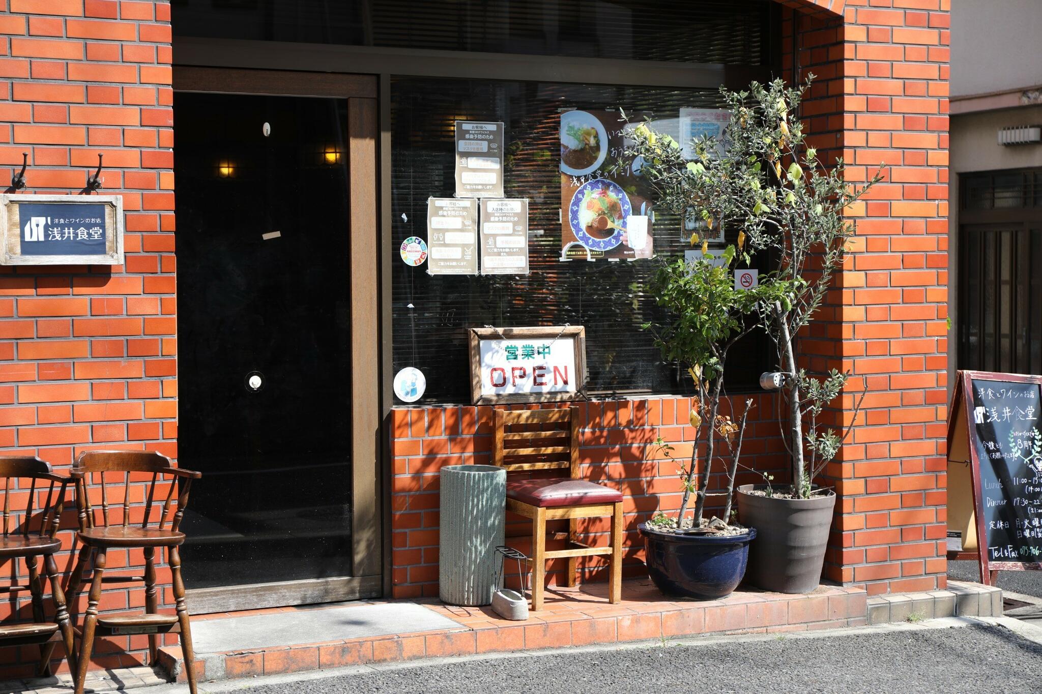 洋食とワインのお店 浅井食堂の代表写真2
