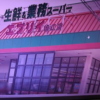 業務スーパー 朝日町店のクチコミ写真1