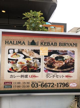 Indian RESTAURANT HALIMA KEBAB BIRYANI 上野店のクチコミ写真2