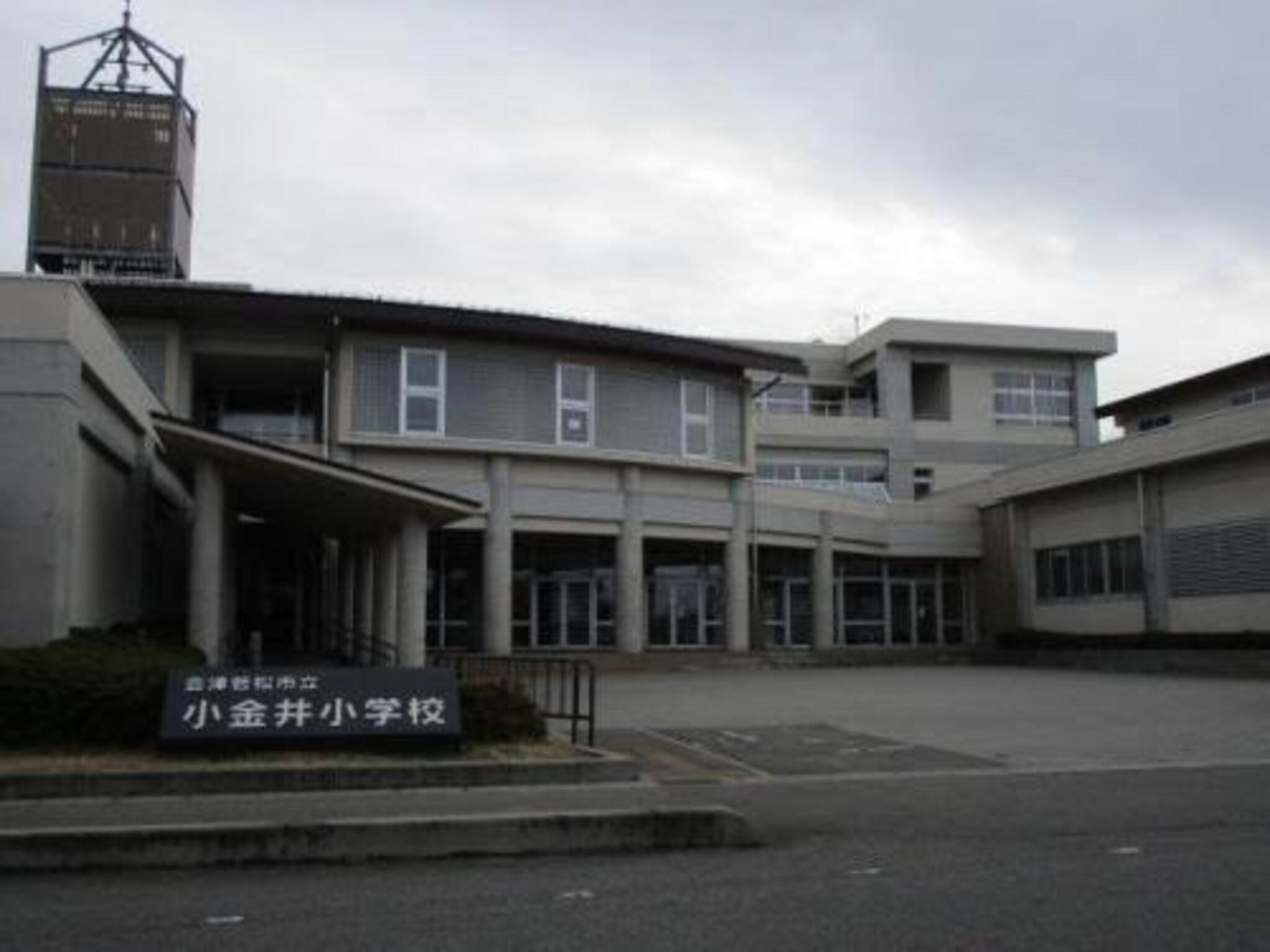 会津若松市立小金井小学校の代表写真1