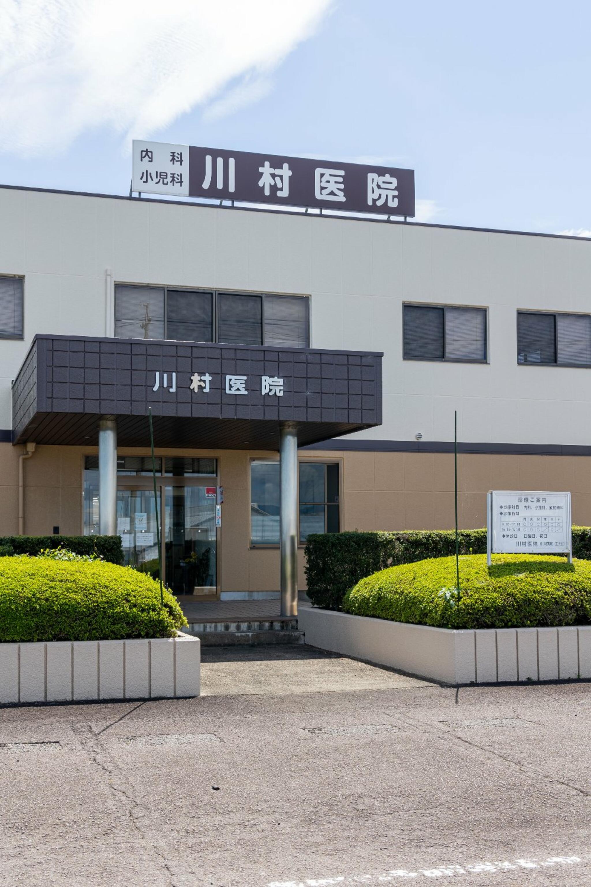川村医院の代表写真3