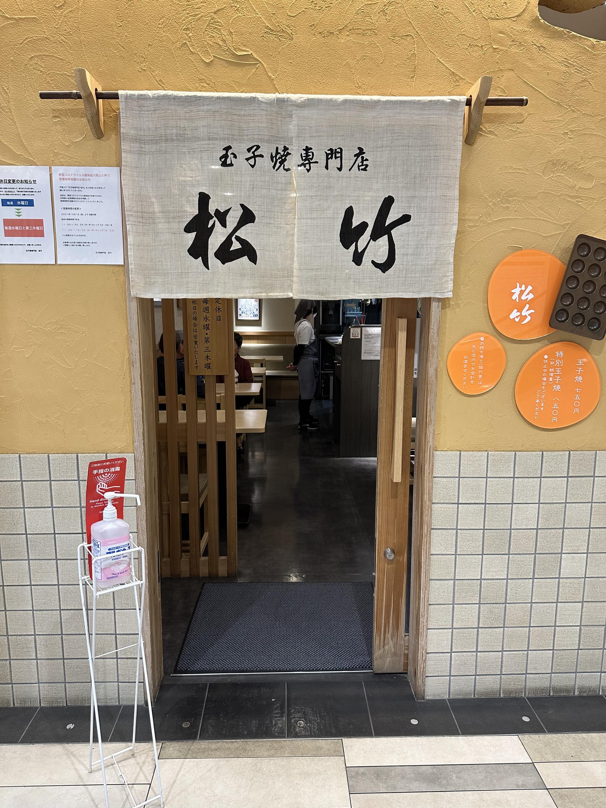 玉子焼専門店 松竹の代表写真7