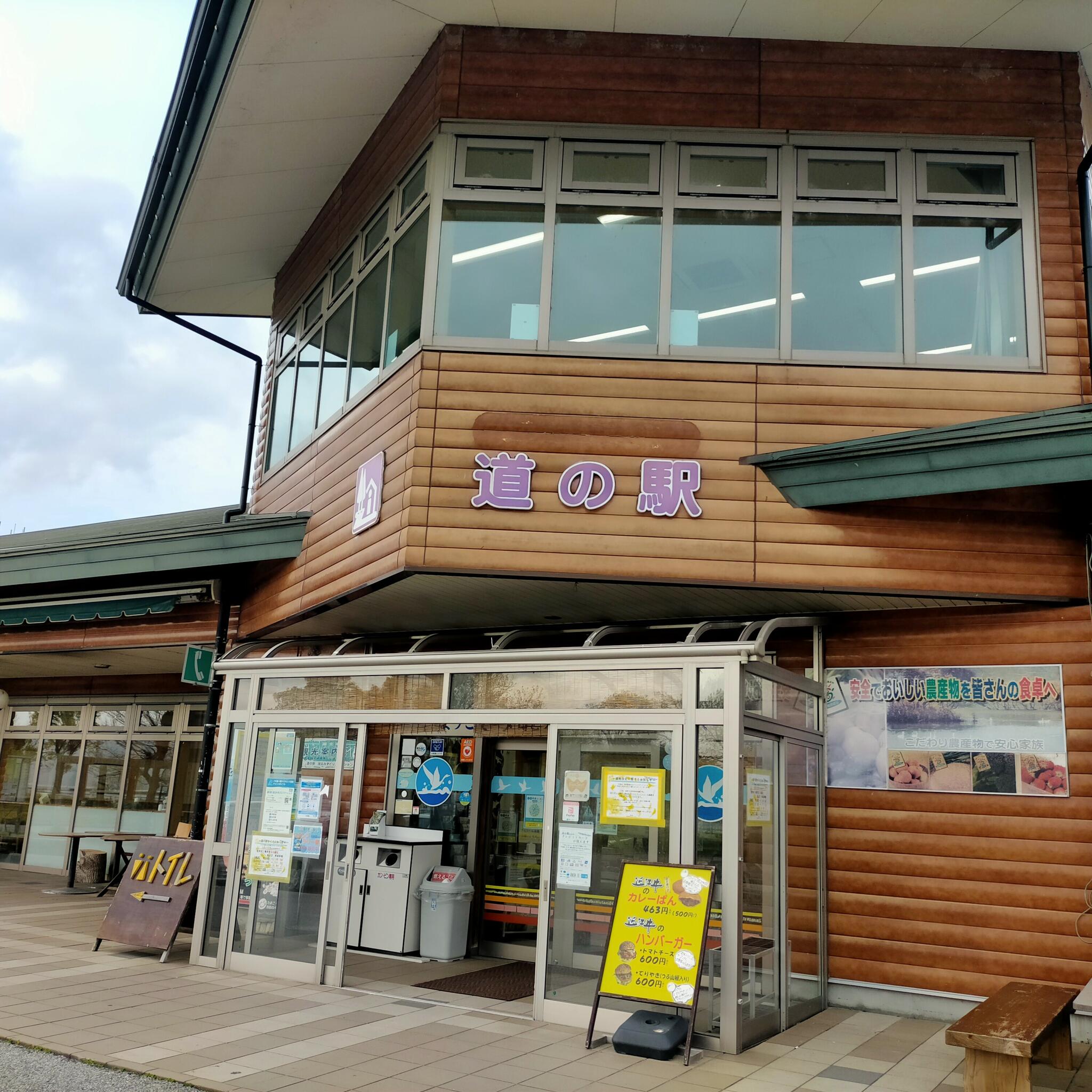 道の駅 湖北みずどりステーション(関西広域連合域内直売所)の代表写真9