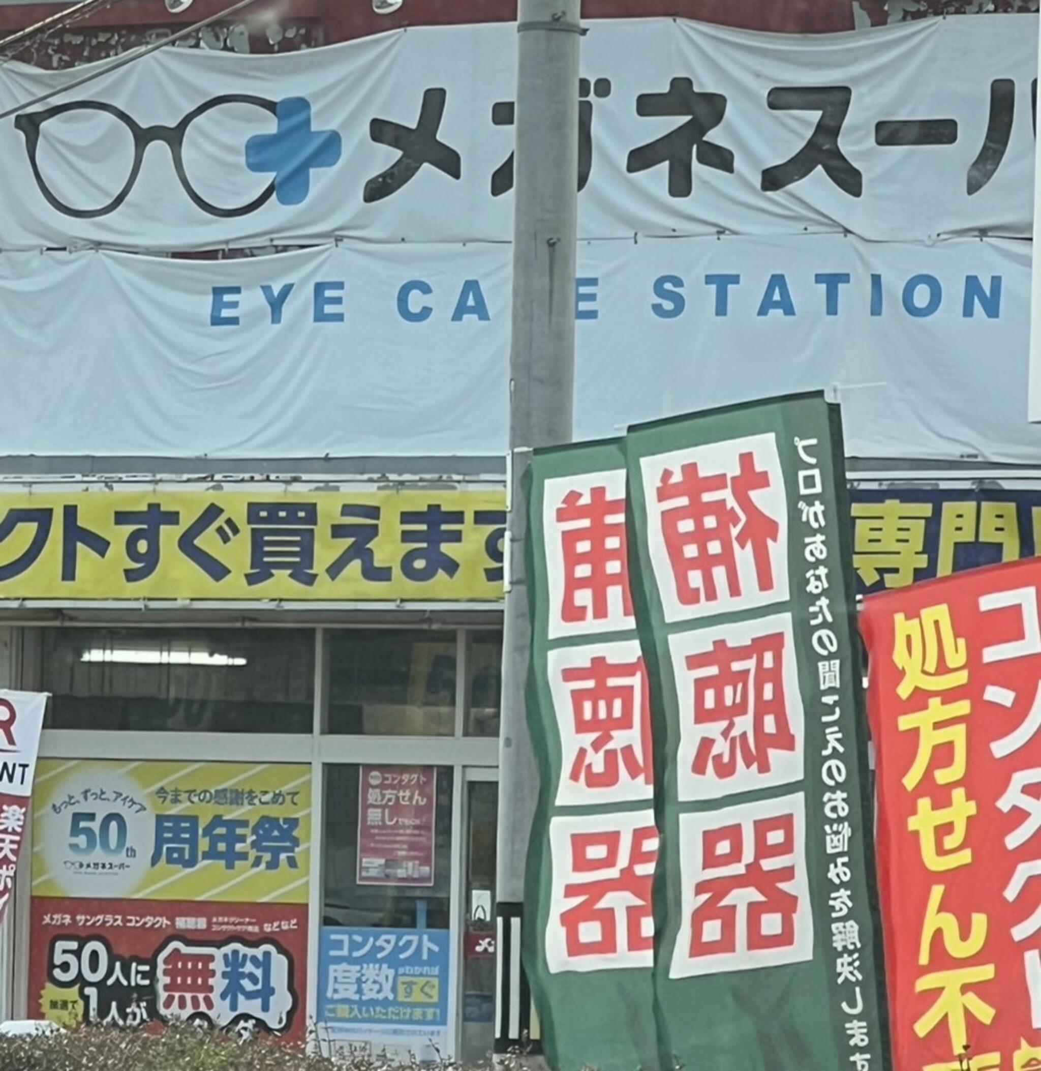 メガネスーパー姫路太子町店の代表写真1