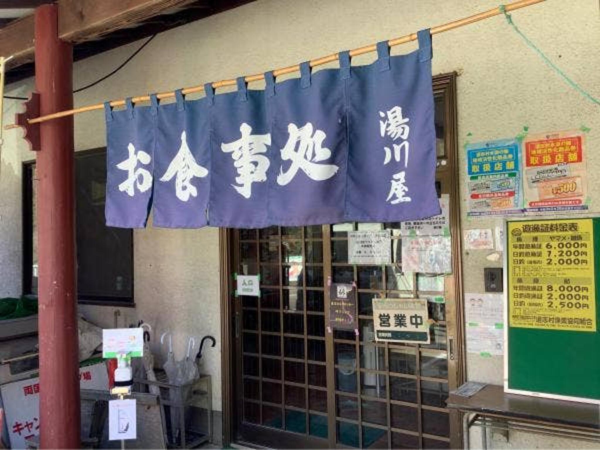 湯川屋の代表写真2