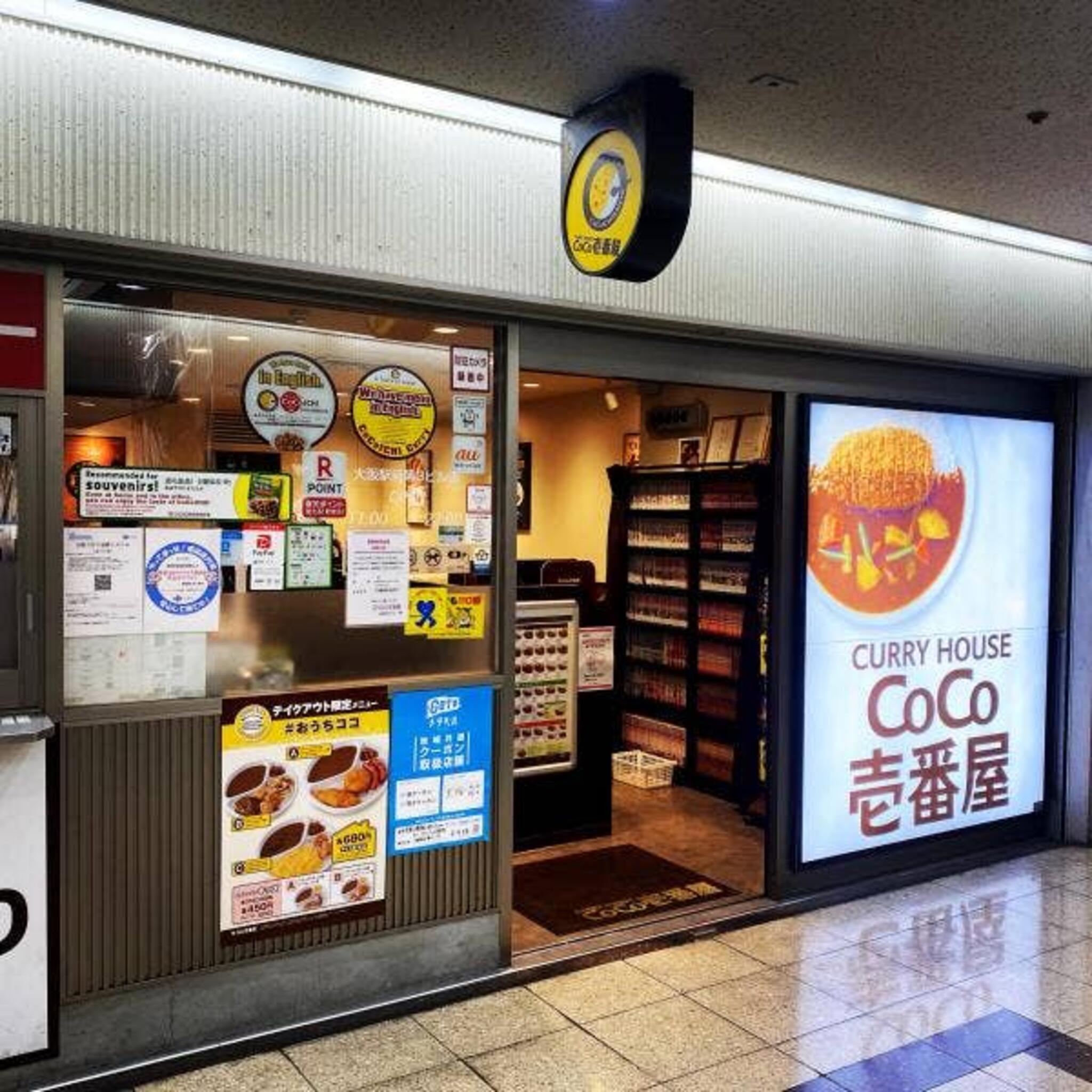 カレーハウス CoCo壱番屋 大阪駅前第3ビル店の代表写真5