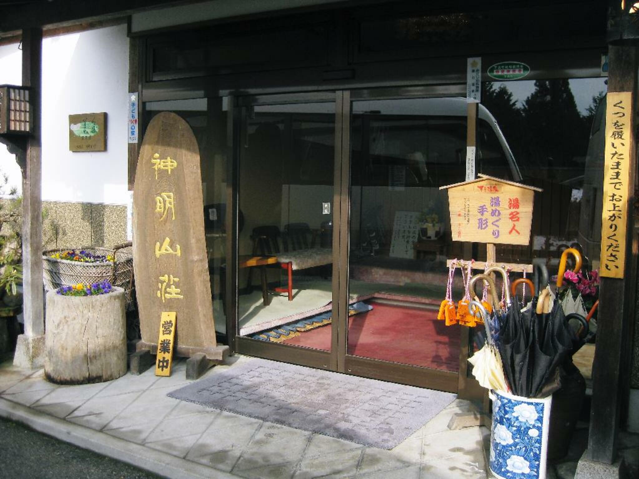 くつろぎの宿 トロン温泉 神明山荘の代表写真1
