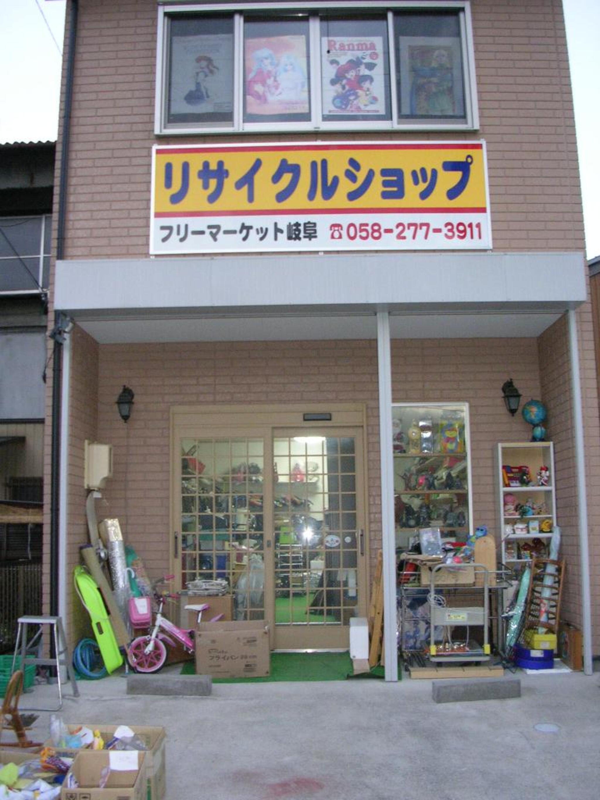リサイクルショップ フリーマーケット岐阜