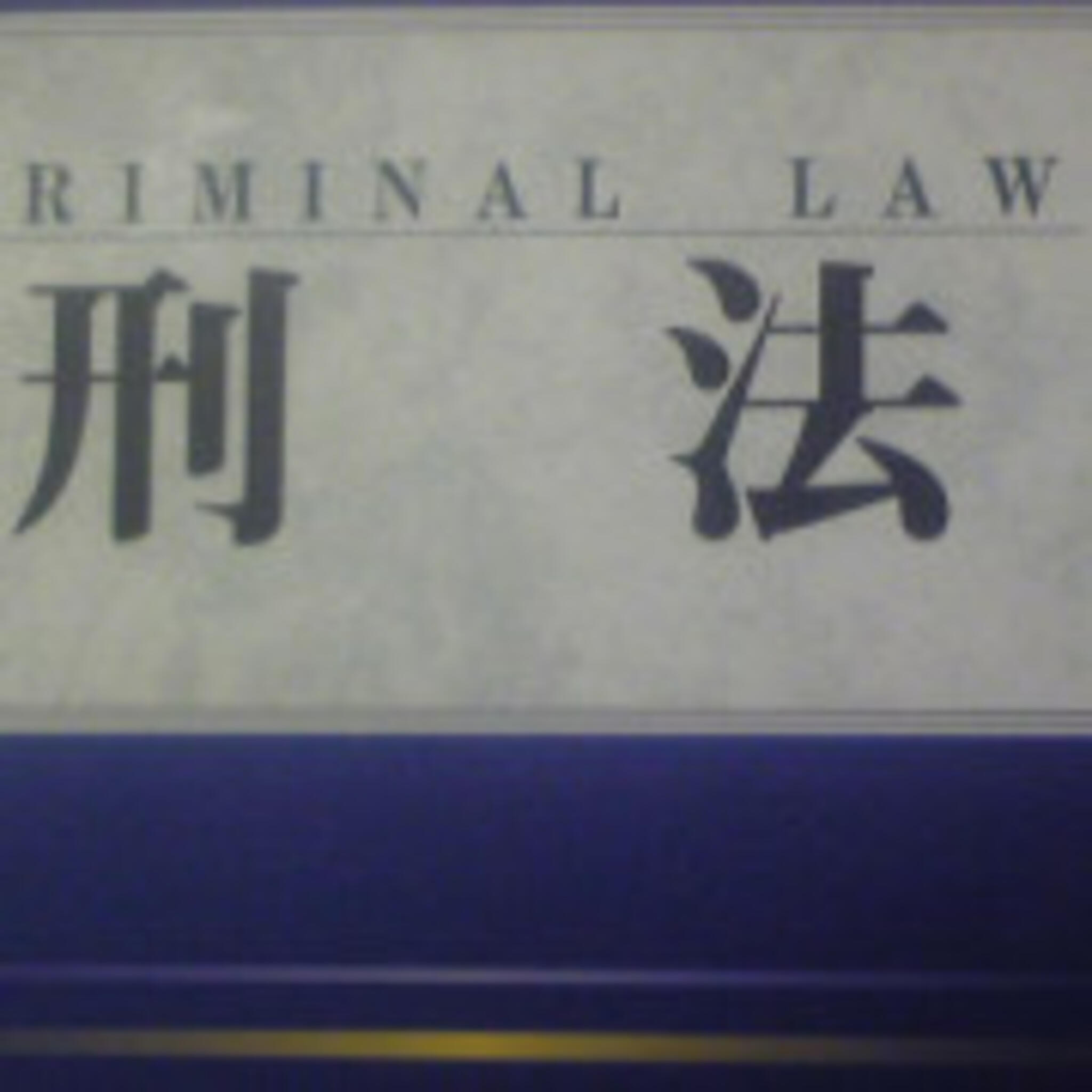 OFFICE シンカイ(弁護士法人)の代表写真5