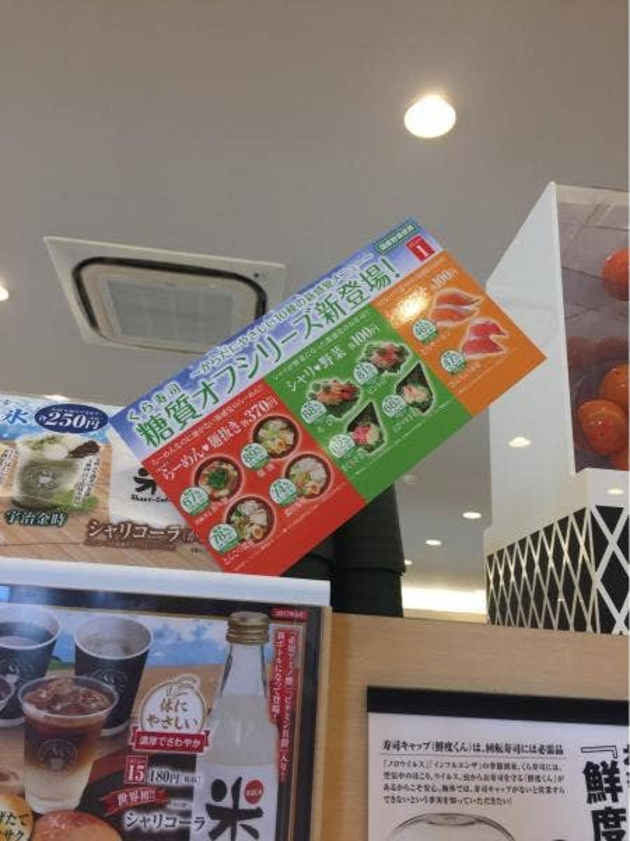 くら寿司 清水二の丸店の代表写真7